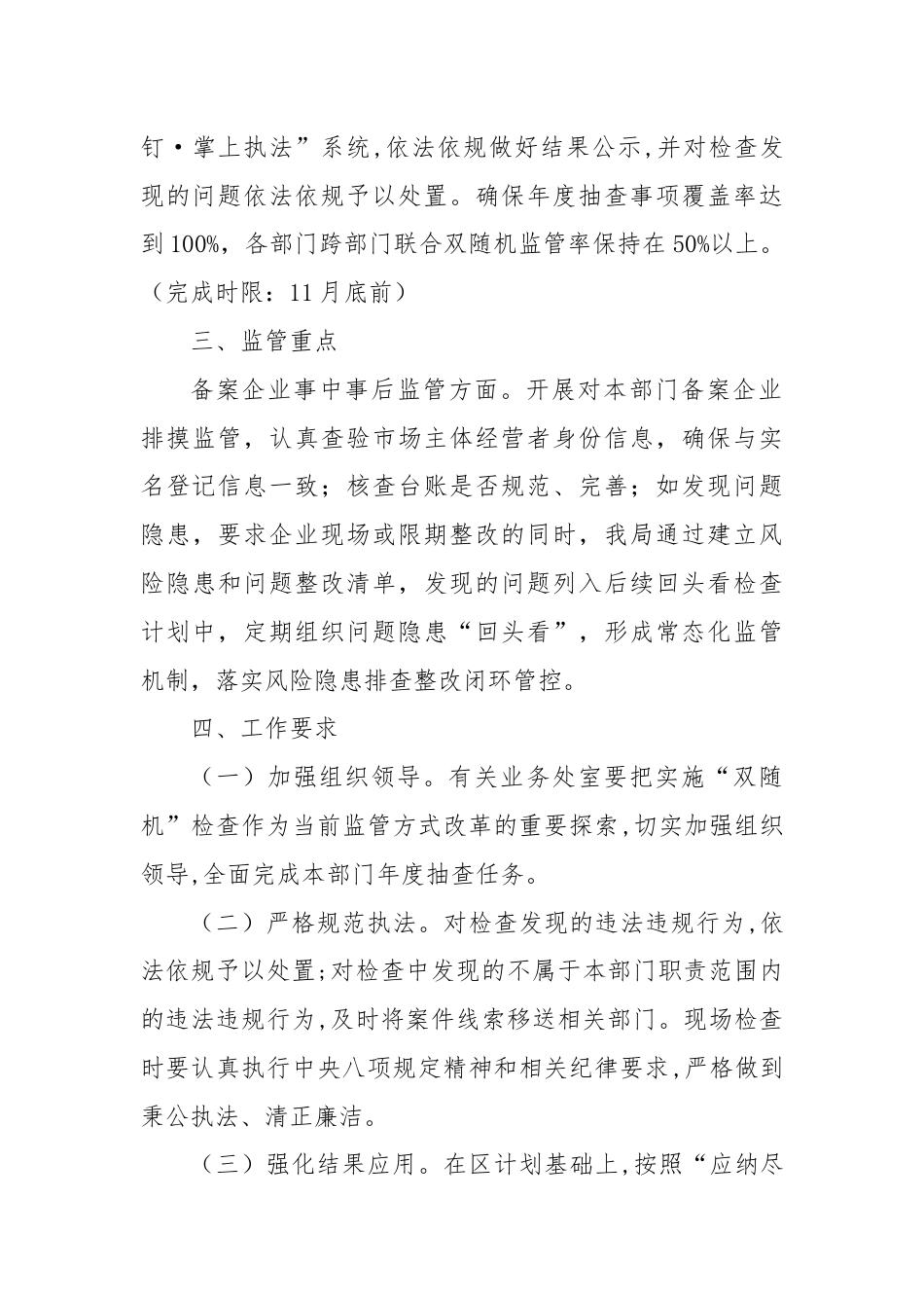 区商务局2024年度行政执法年度工作计划.docx_第2页