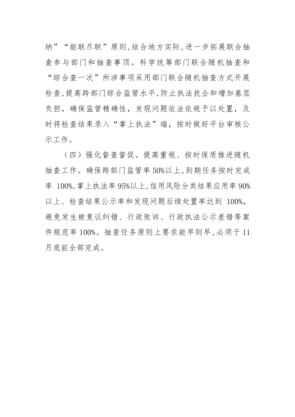 区商务局2024年度行政执法年度工作计划.docx_第3页