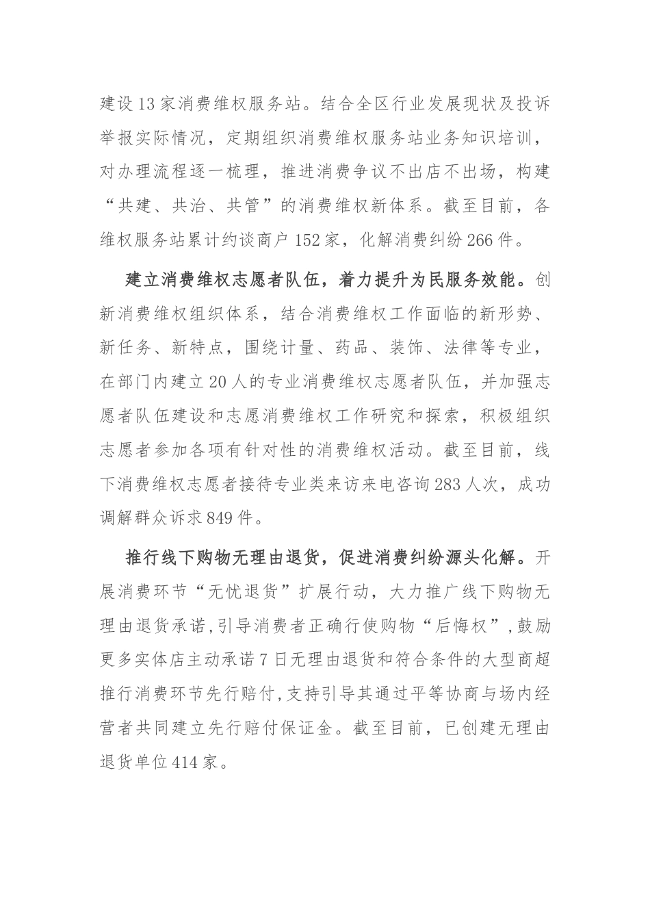 区市场监管负责人汇报发言：热心服务提效能 护航民生促发展.docx_第2页