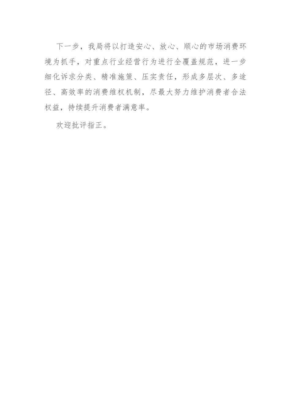 区市场监管负责人汇报发言：热心服务提效能 护航民生促发展.docx_第3页