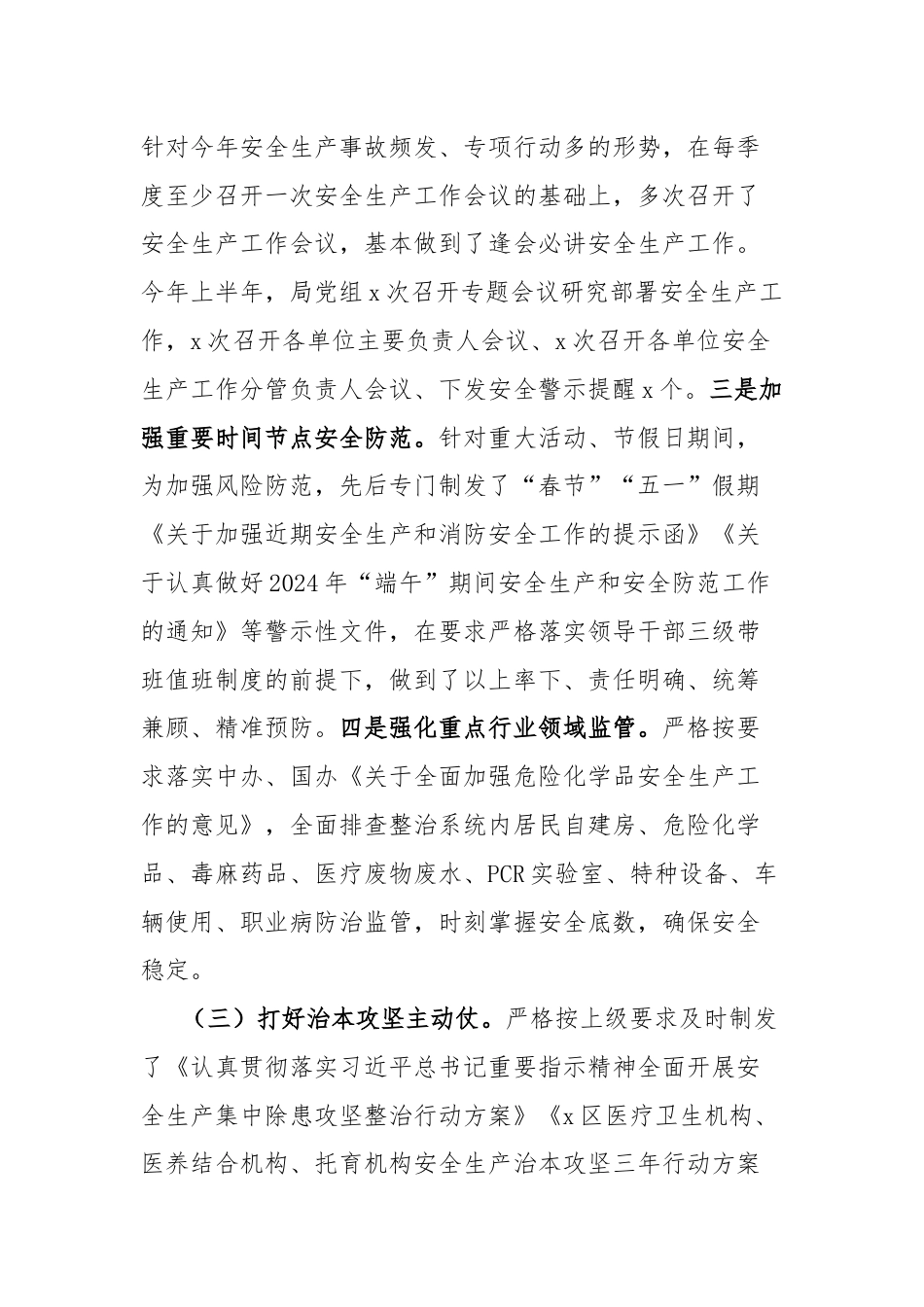 区卫健局2024年上半年安全生产和消防工作总结.docx_第2页