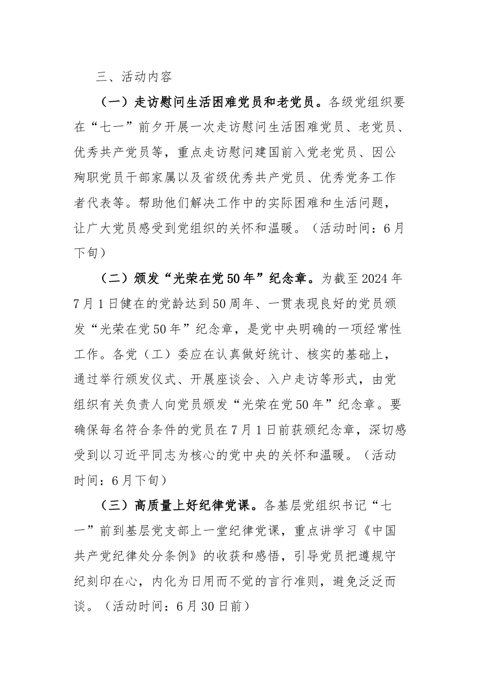 全区“七一”党建系列活动方案.docx_第2页