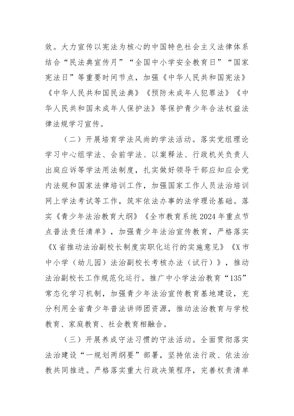 全市教育系统尊法学法守法用法专项行动实施方案.docx_第2页