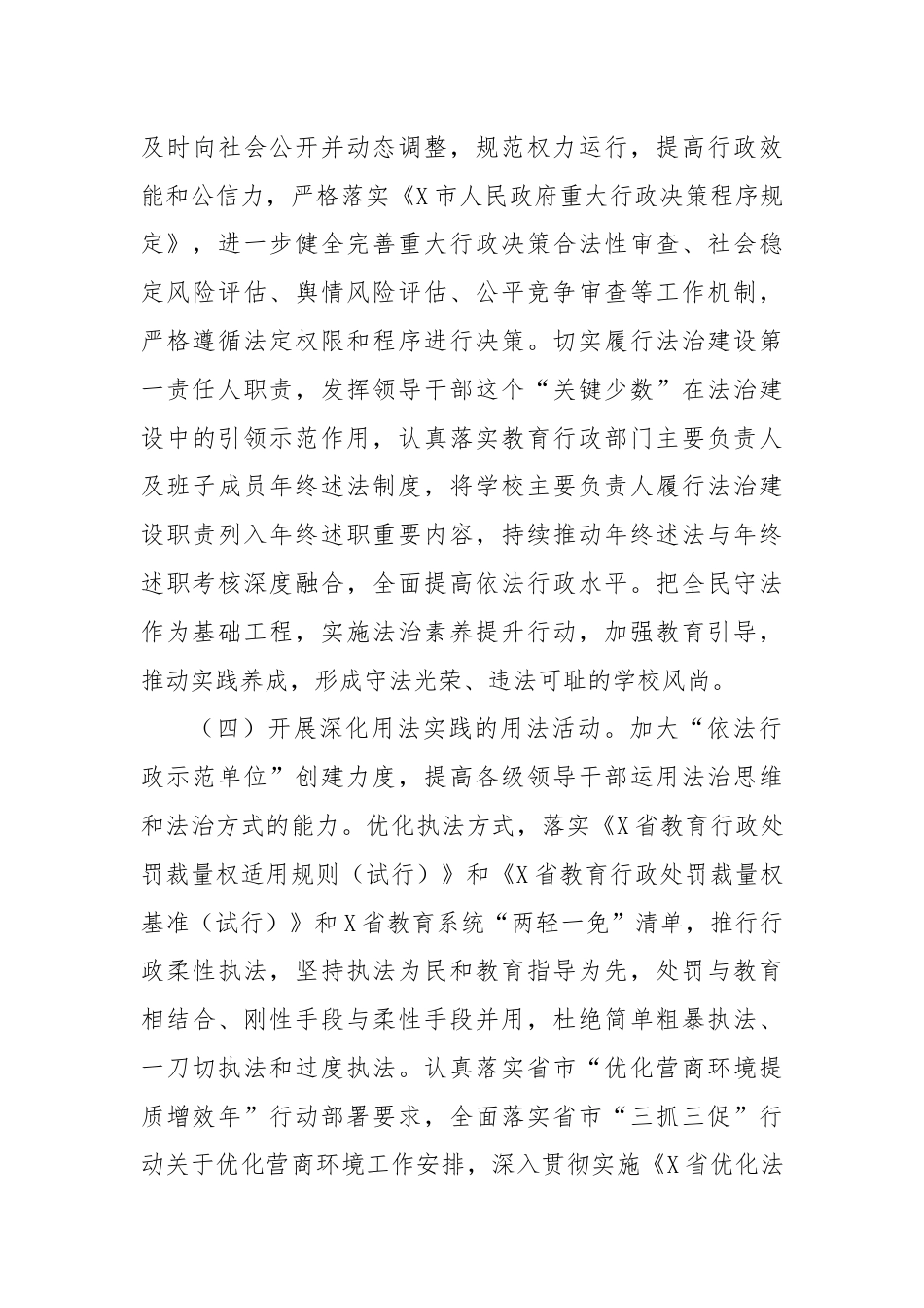 全市教育系统尊法学法守法用法专项行动实施方案.docx_第3页