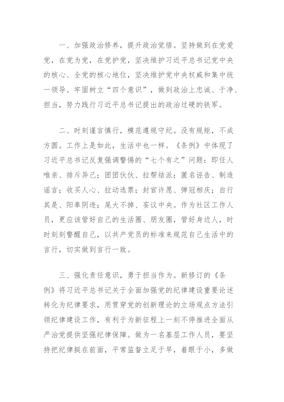 社区干部学习《中国共产党纪律处分条例》党纪学习教育研讨发言材料汇编3篇.docx_第2页