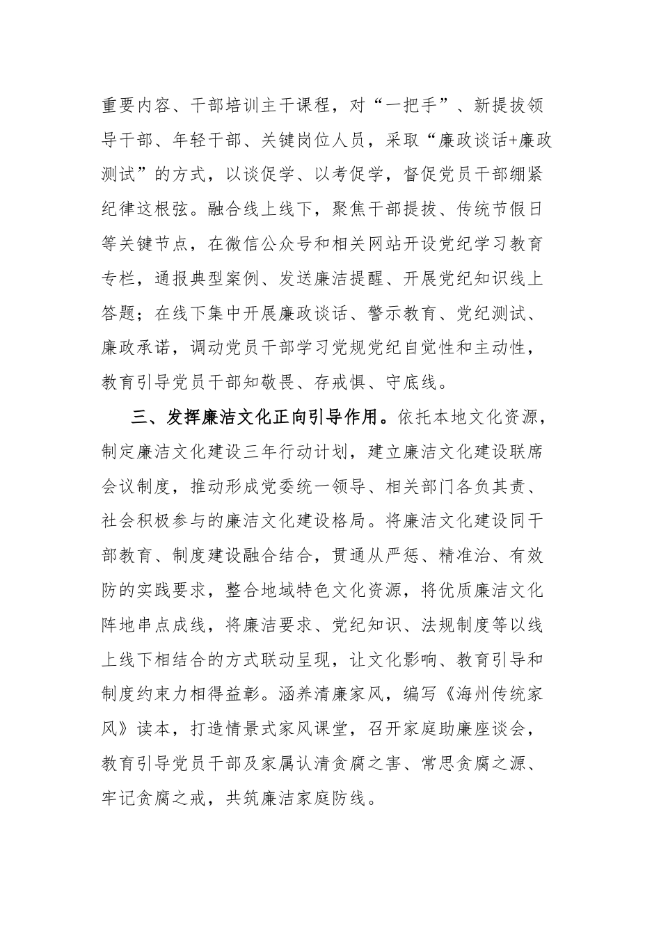 市纪委监委党纪学习教育工作经验材料.docx_第2页