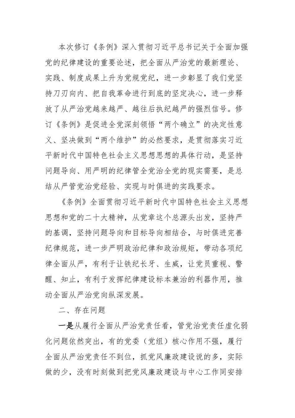 市纪委书记学习《中国共产党纪律处分条例》研讨发言材料.docx_第2页