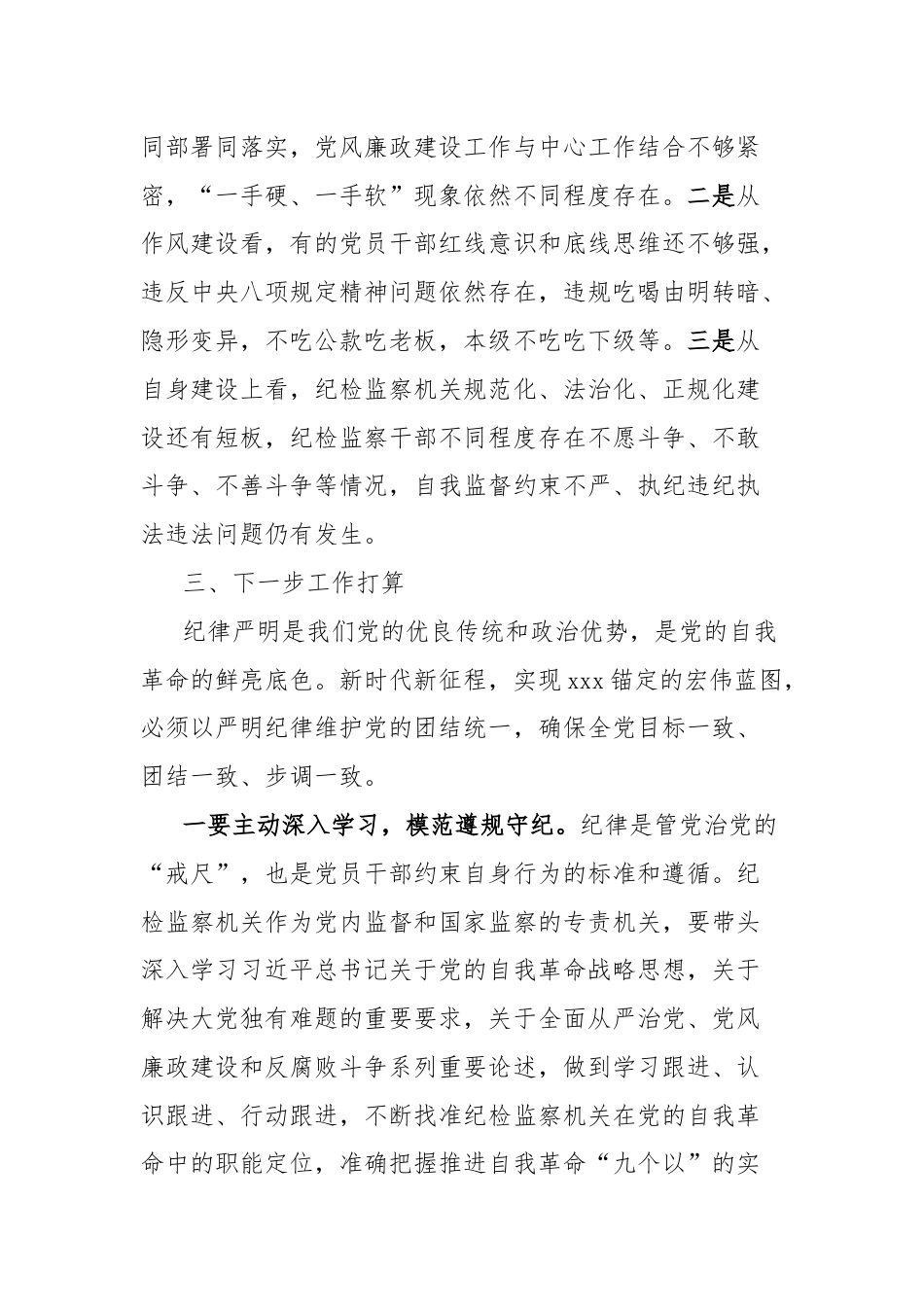 市纪委书记学习《中国共产党纪律处分条例》研讨发言材料.docx_第3页