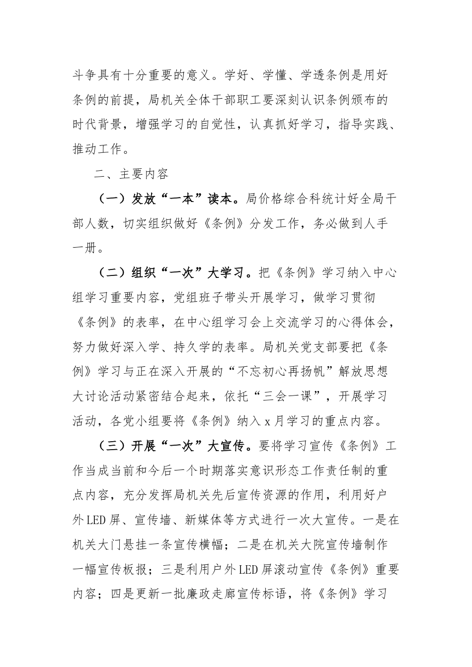 市局学习宣传贯彻新修订的《中国共产党纪律处分条例》实施方案.docx_第2页