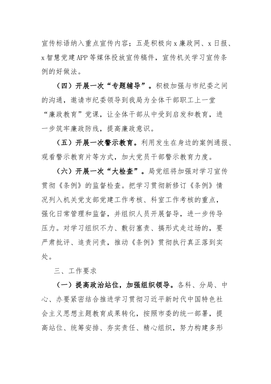 市局学习宣传贯彻新修订的《中国共产党纪律处分条例》实施方案.docx_第3页