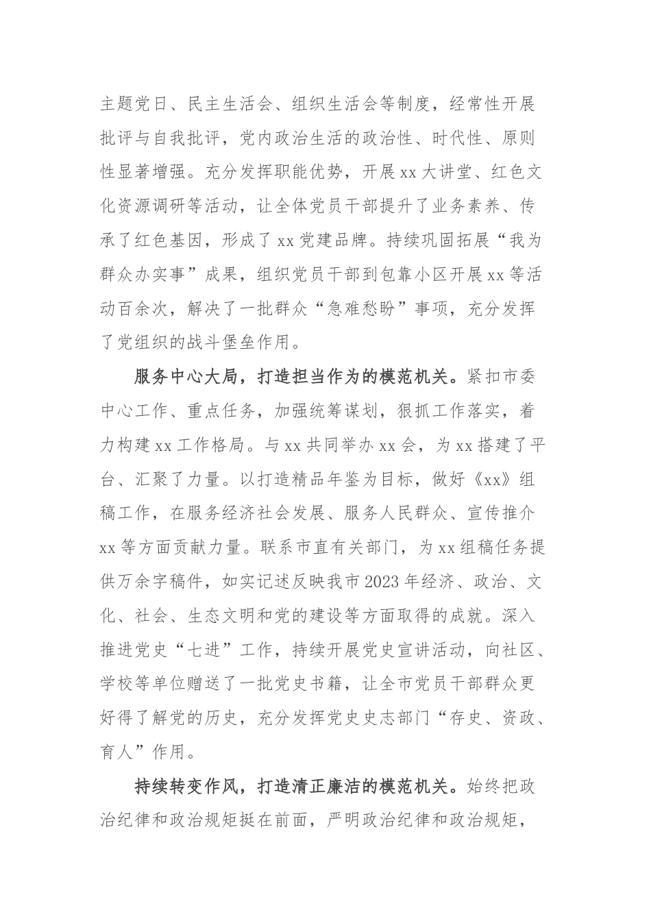 市委党史研究中心机关党建经验.docx_第2页