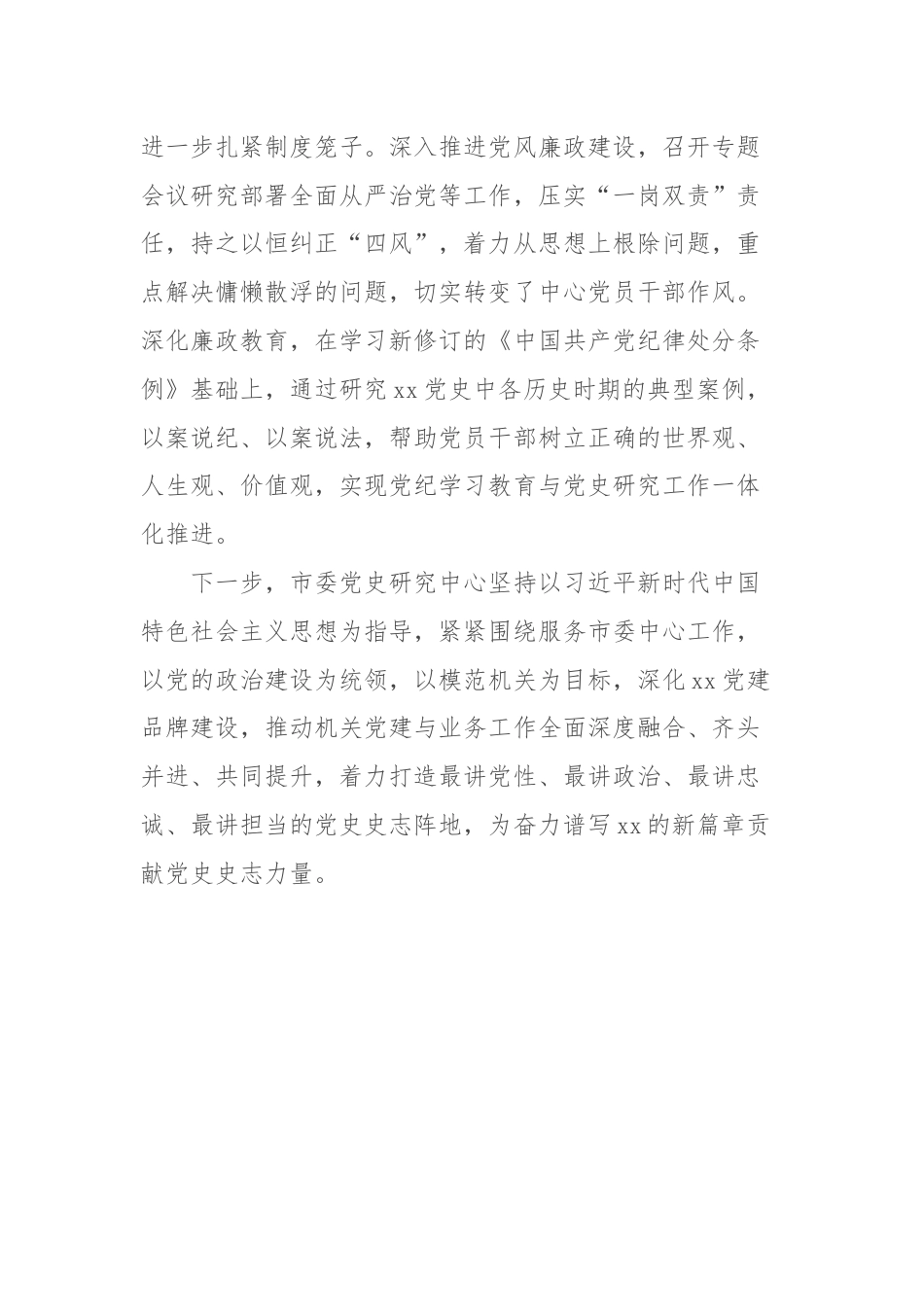 市委党史研究中心机关党建经验.docx_第3页