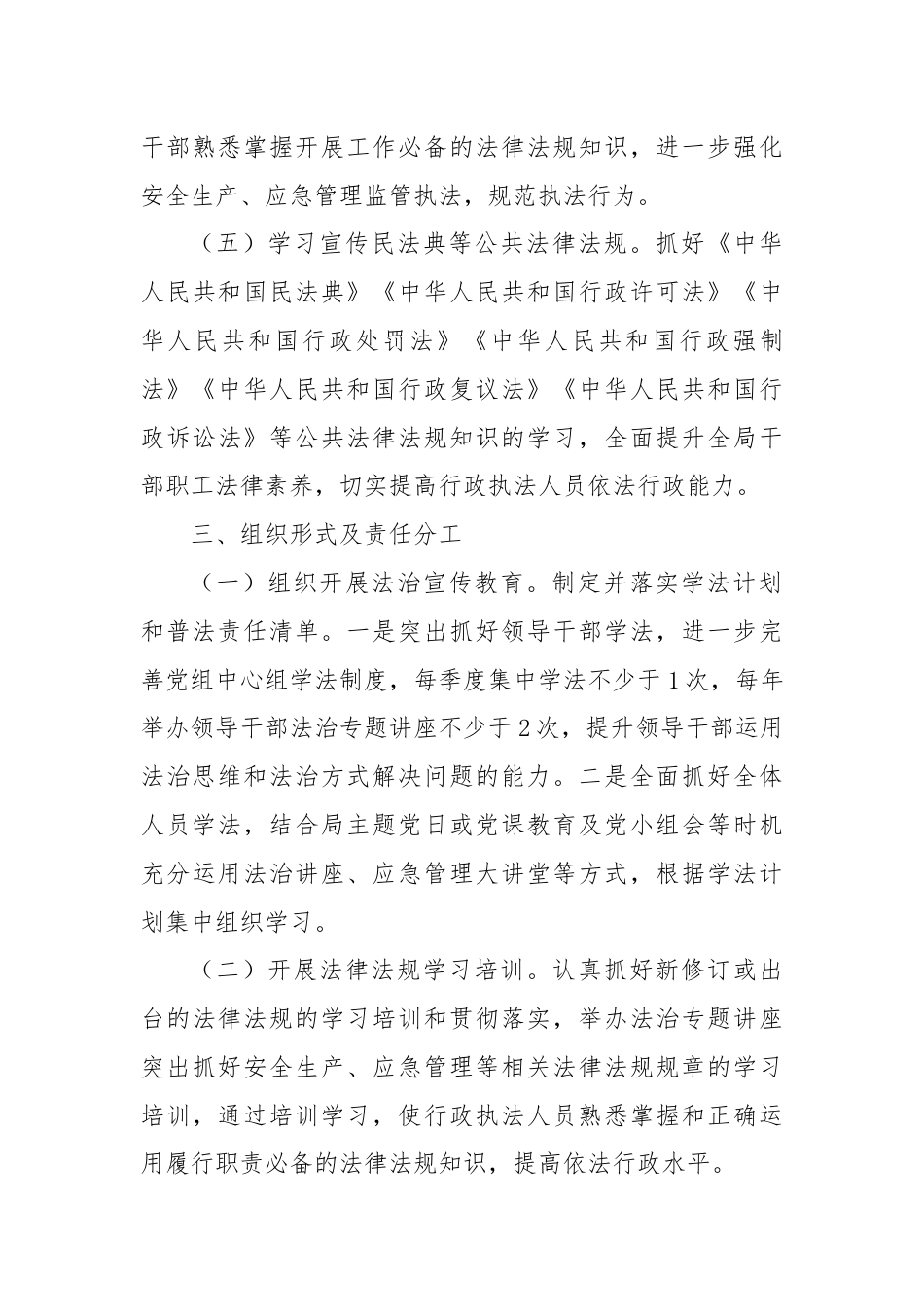 市应急管理局2024年度普法工作计划.docx_第3页