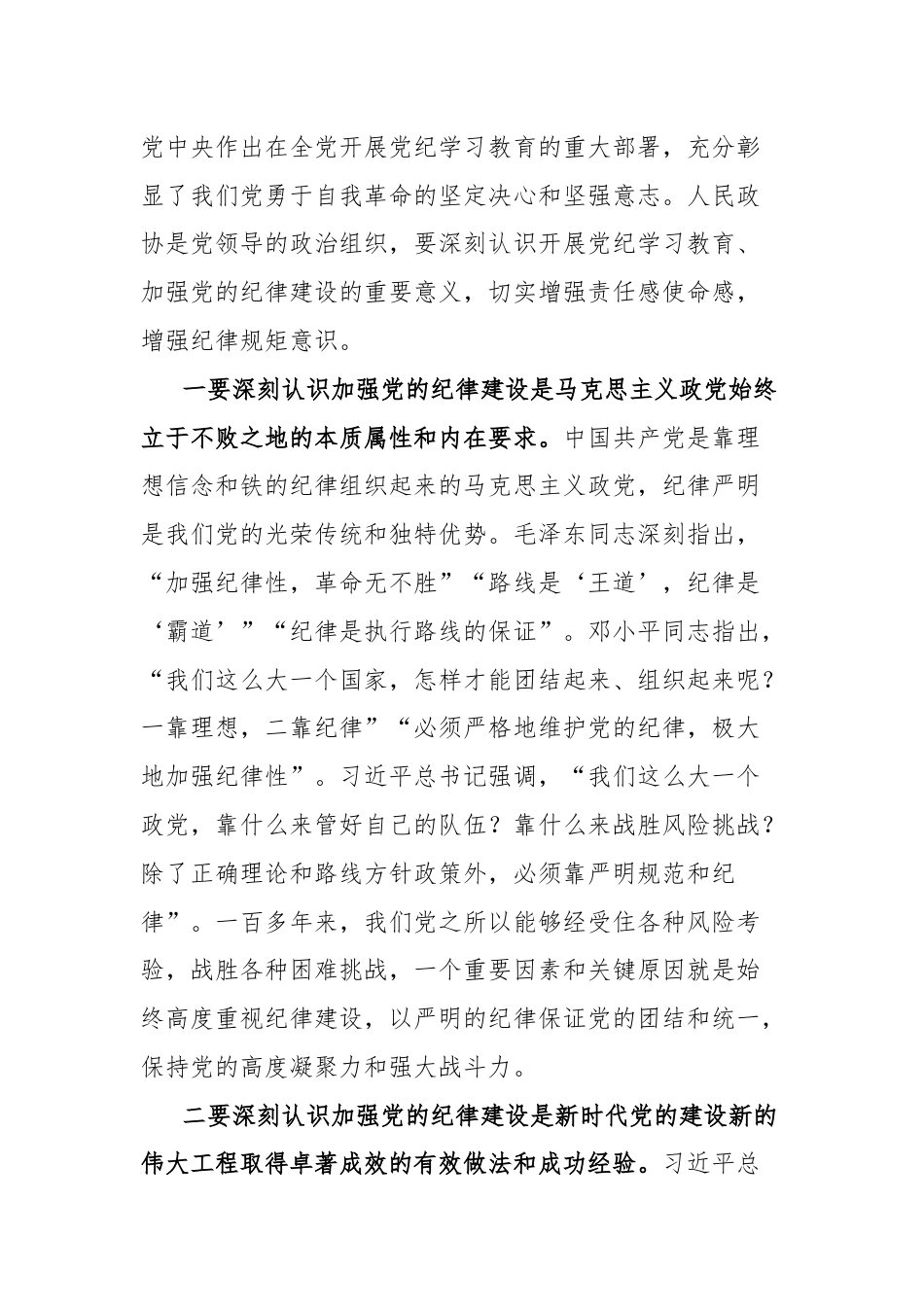 市政协党组党纪学习教育读书班开班仪式讲话.docx_第2页