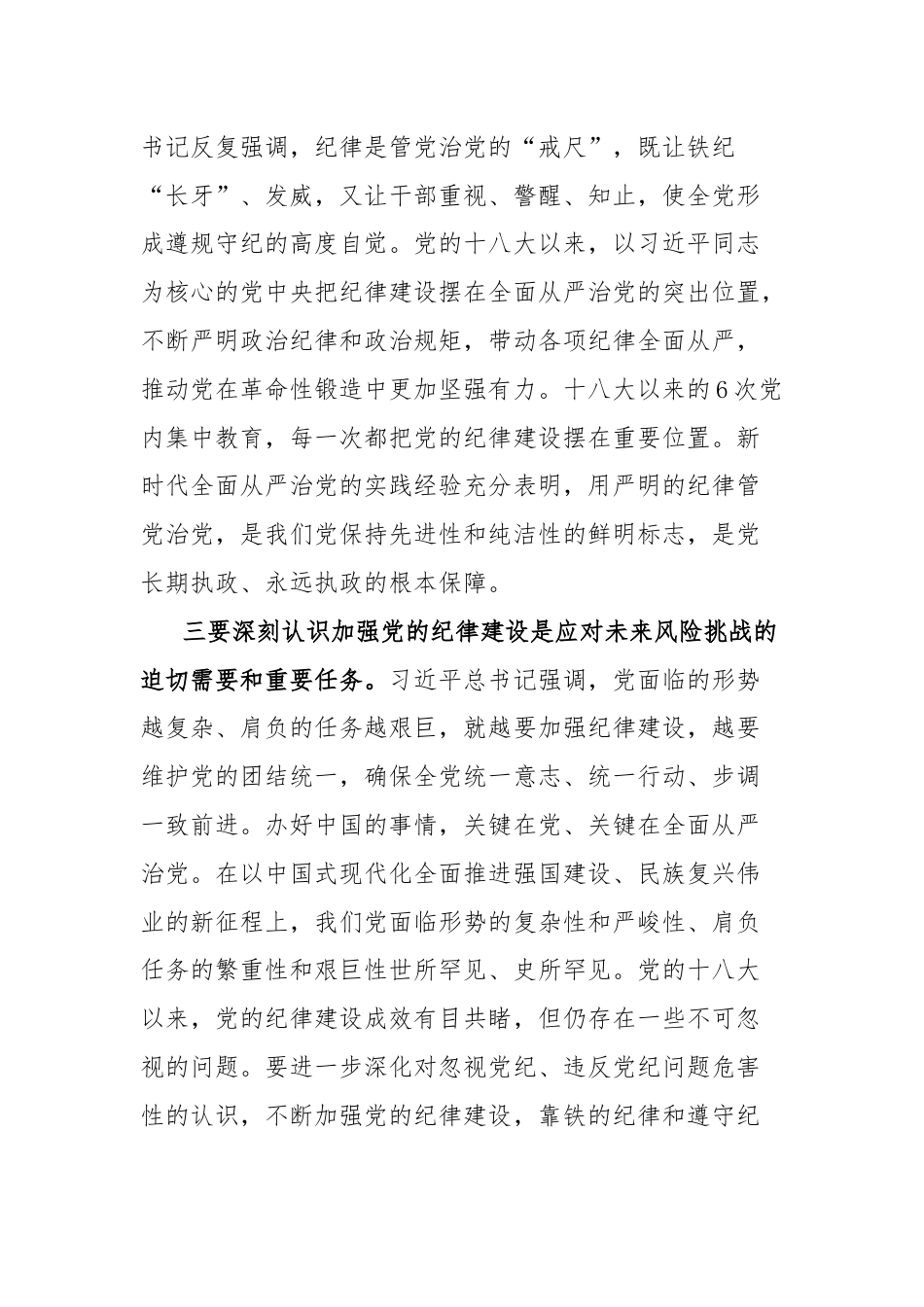 市政协党组党纪学习教育读书班开班仪式讲话.docx_第3页