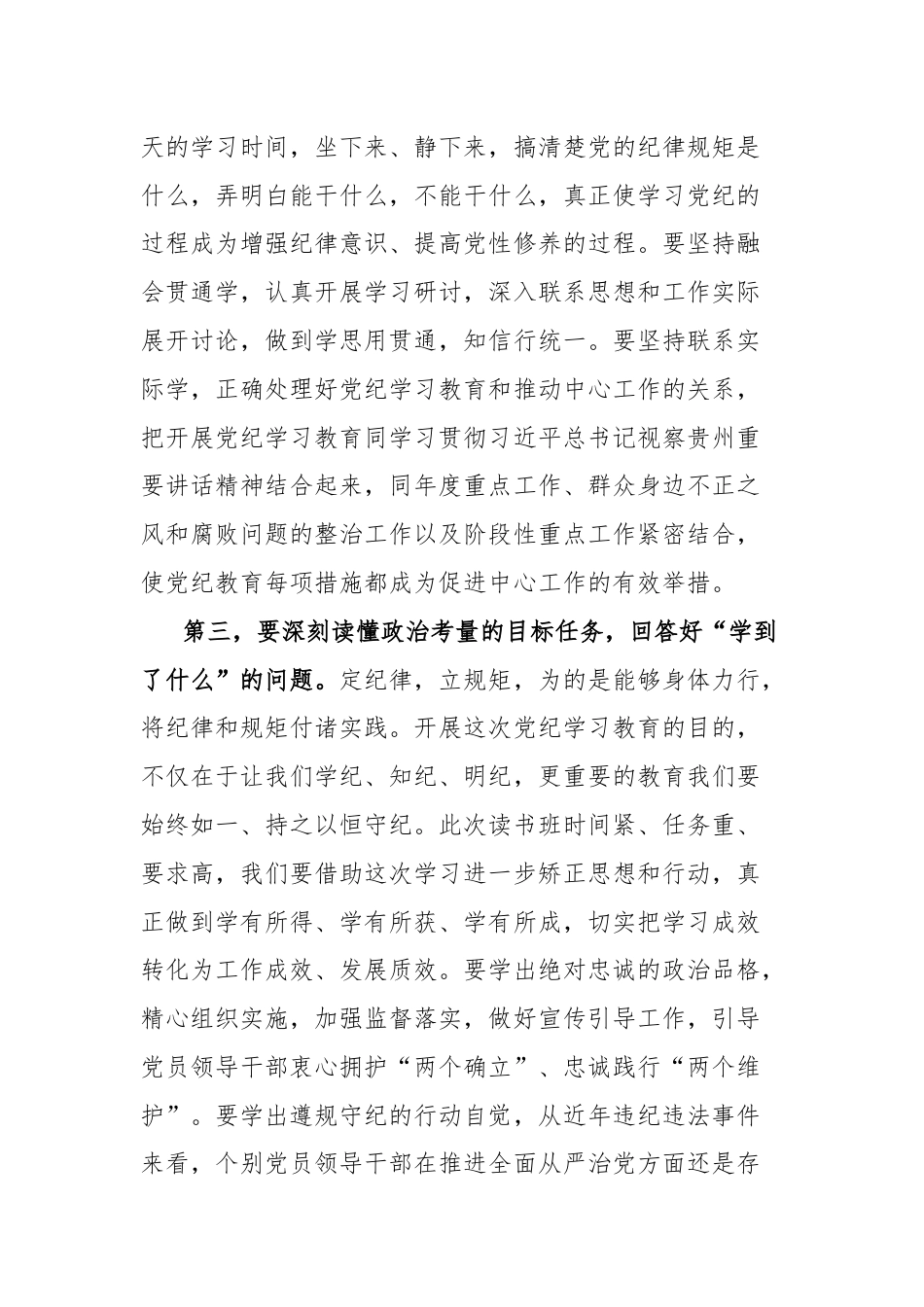 文旅局党纪学习教育读书班开班仪式讲话.docx_第3页