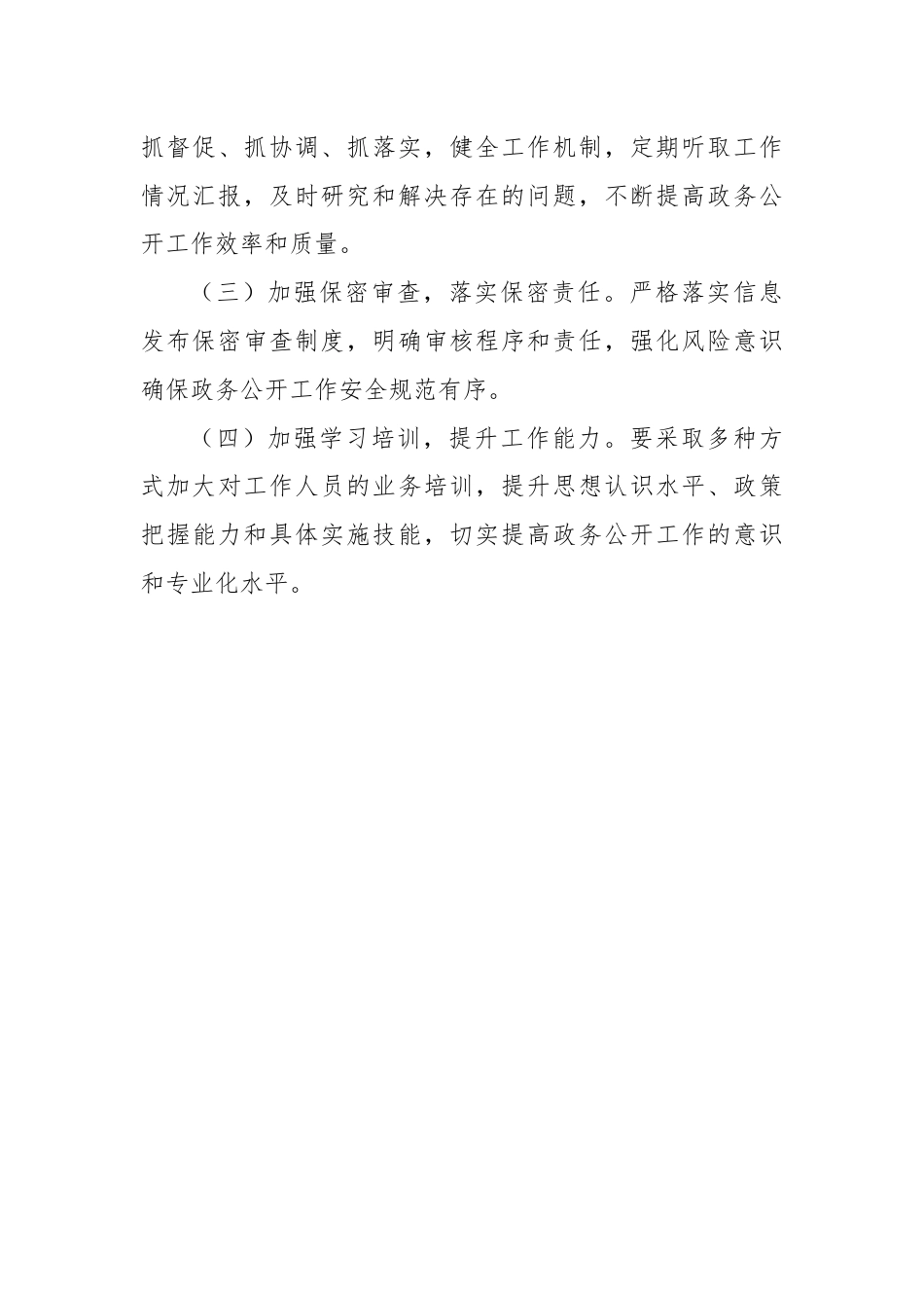 县城市管理综合行政执法局2024年政府信息与政务公开工作计划.docx_第3页