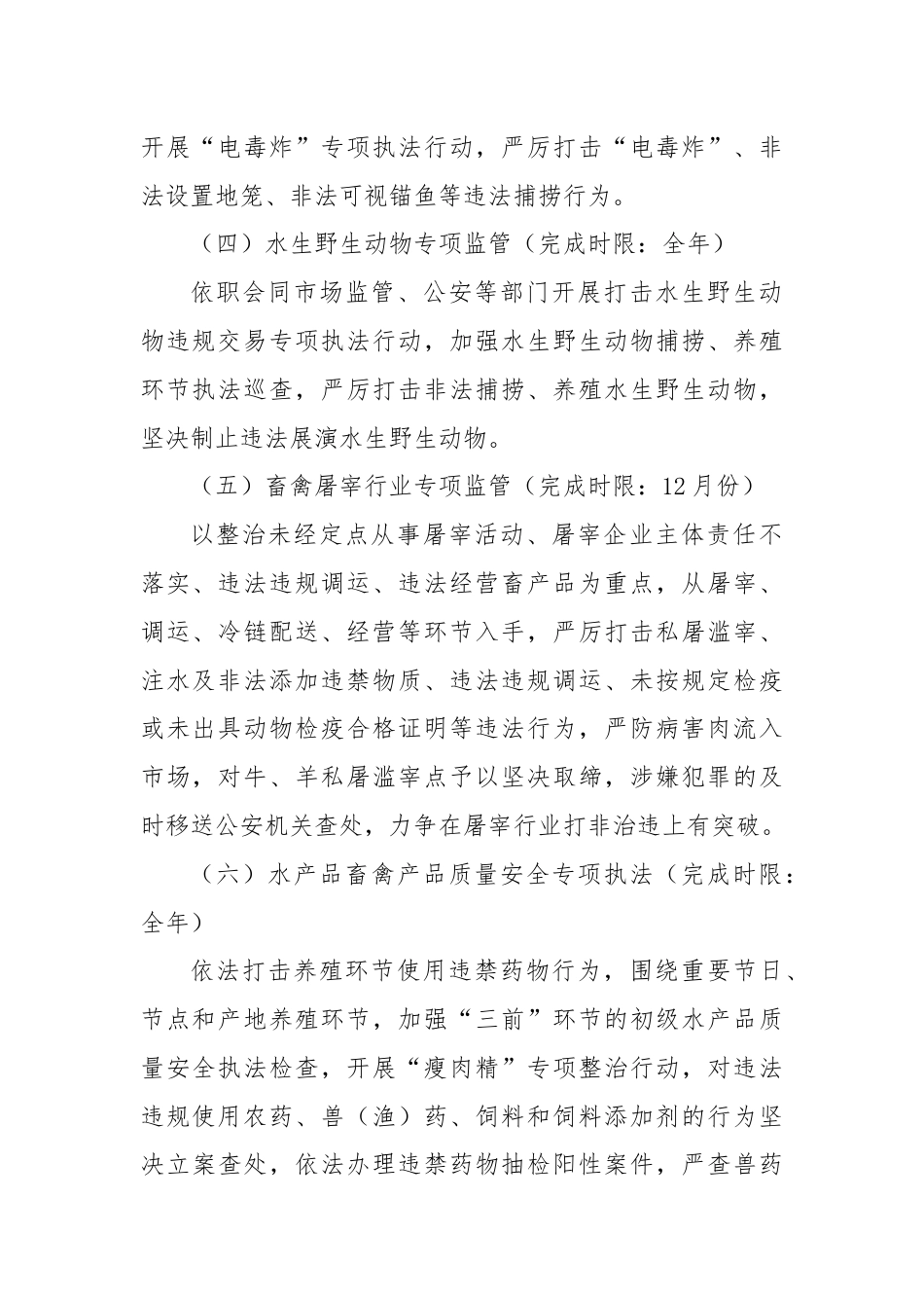 县农业农村局2024年度监管执法工作计划.docx_第2页