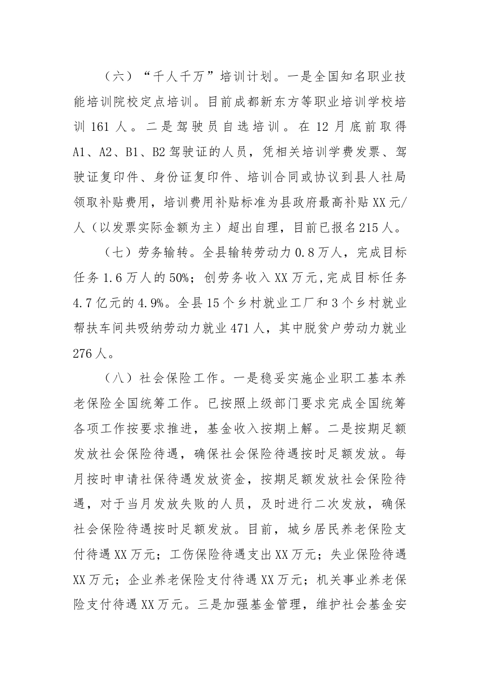 县人力资源和社会保障局2024年度工作计划.docx_第3页