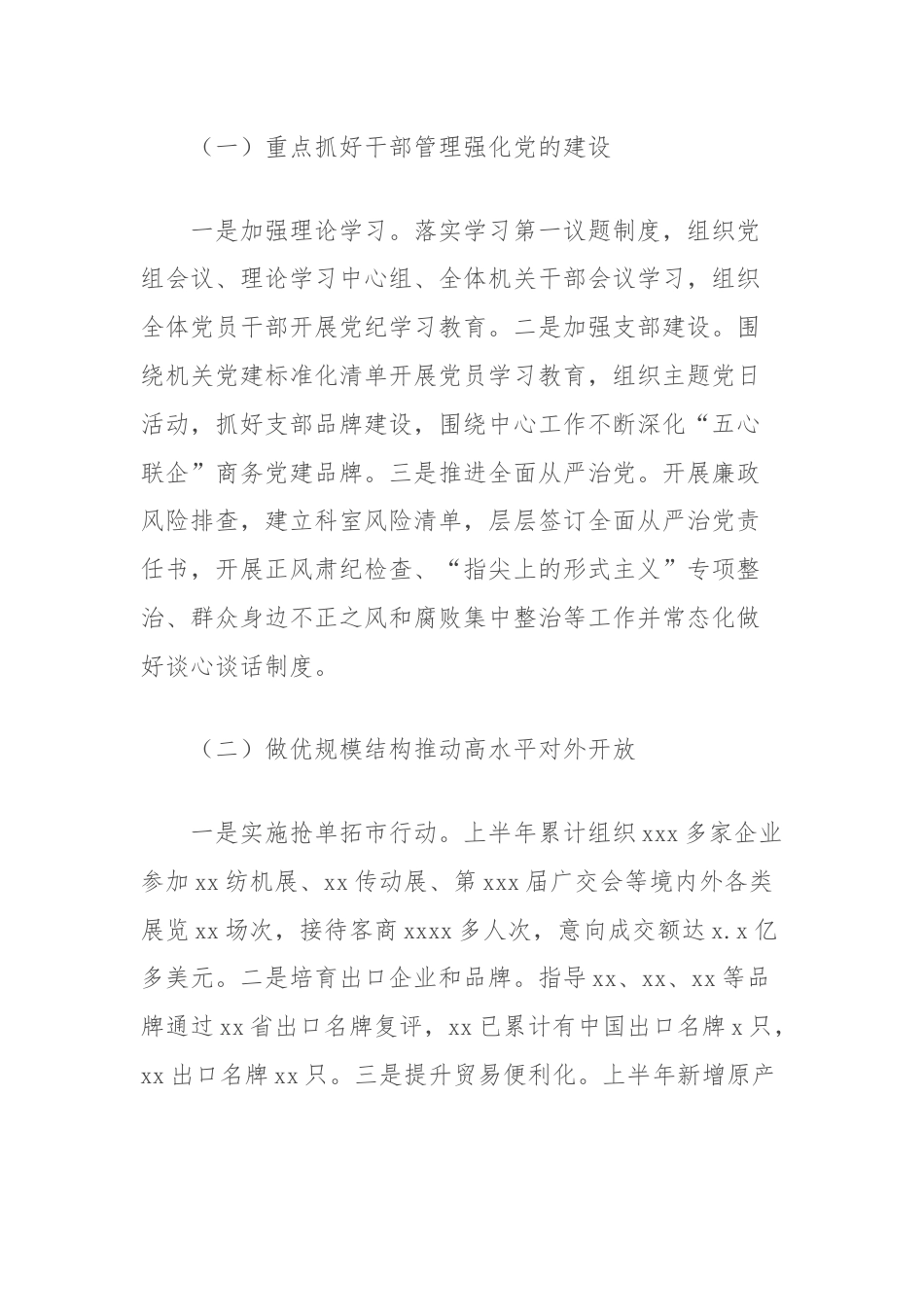 县商务局2024年上半年工作总结和下半年工作思路.docx_第2页