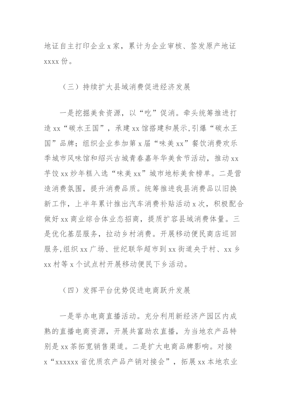 县商务局2024年上半年工作总结和下半年工作思路.docx_第3页