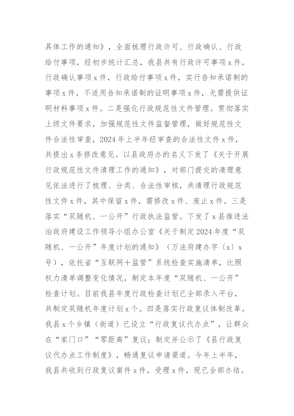 县司法局2024年上半年工作总结和下半年工作打算.docx_第2页