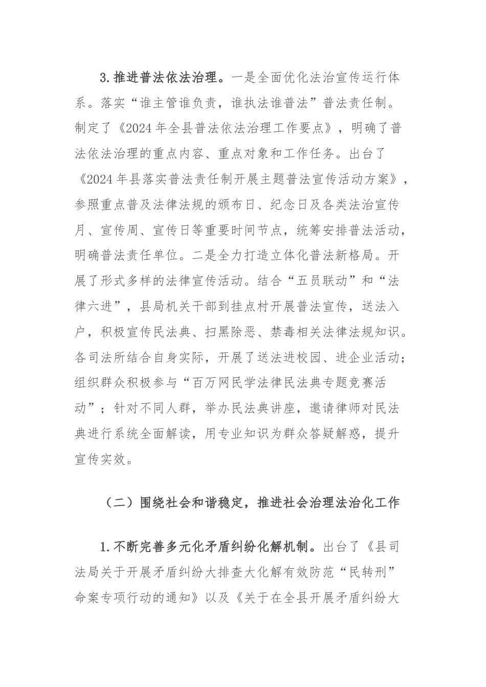 县司法局2024年上半年工作总结和下半年工作打算.docx_第3页