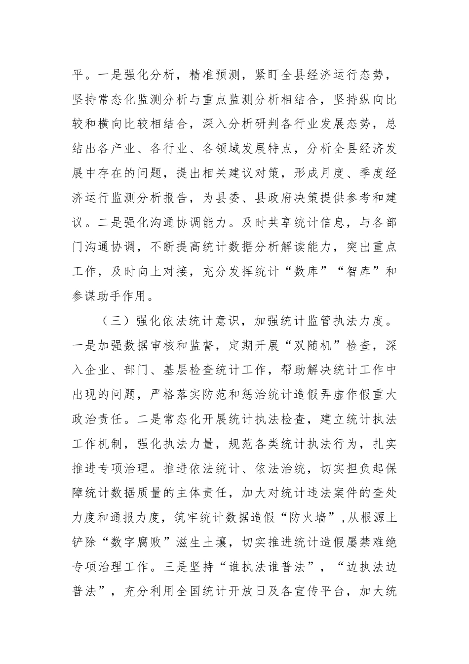 县统计局2024年度工作计划.docx_第2页