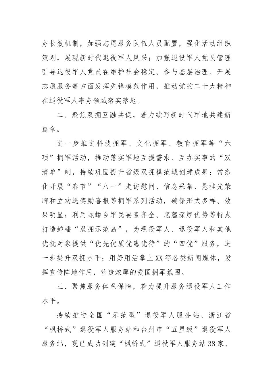 县退役军人事务局2024年工作计划.docx_第2页