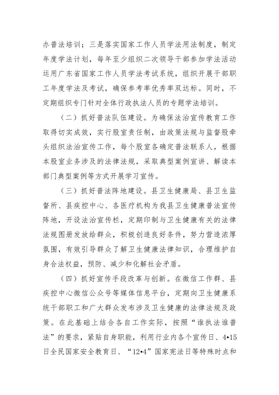 县卫生健康局2024年普法工作计划.docx_第2页