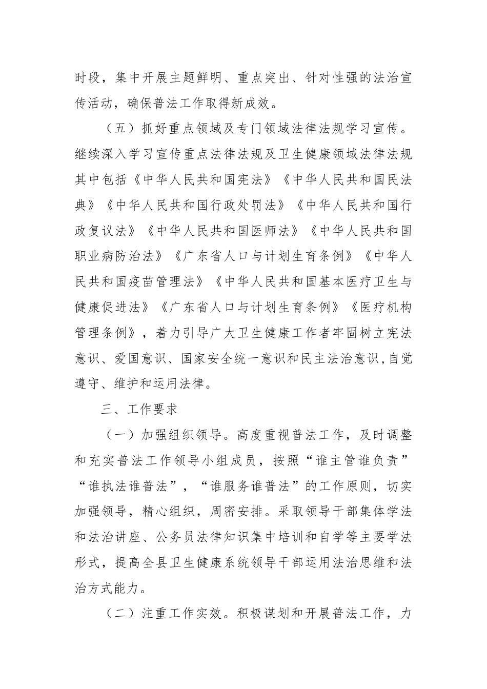 县卫生健康局2024年普法工作计划.docx_第3页