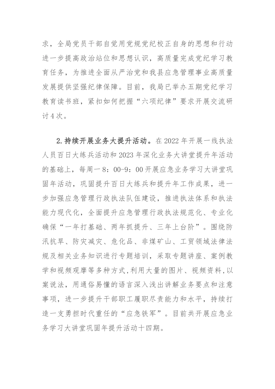 县应急局2024年上半年工作总结和下半年工作计划.docx_第2页