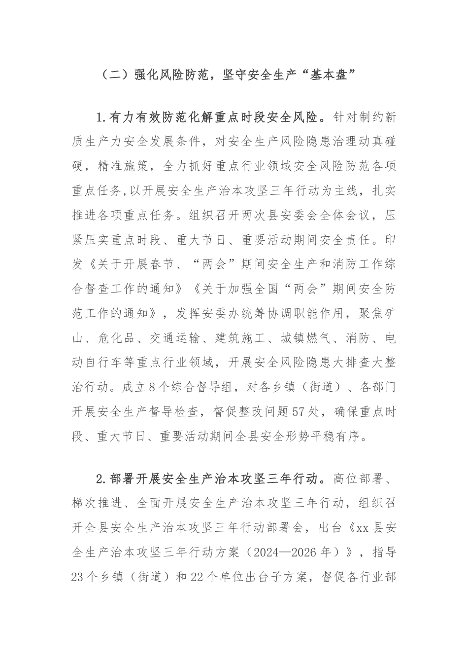 县应急局2024年上半年工作总结和下半年工作计划.docx_第3页