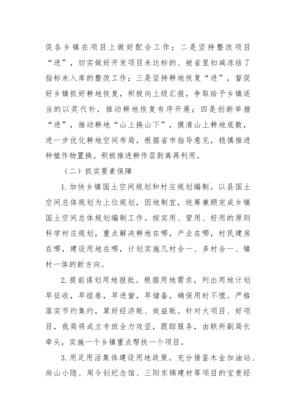 县自然资源局2024年工作计划.docx_第2页