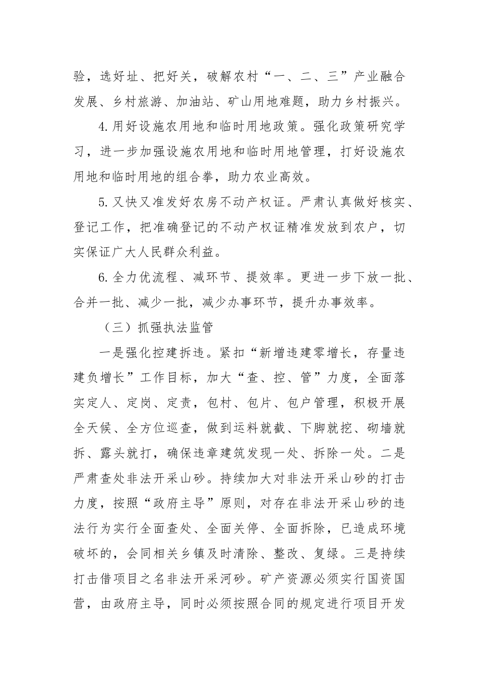 县自然资源局2024年工作计划.docx_第3页