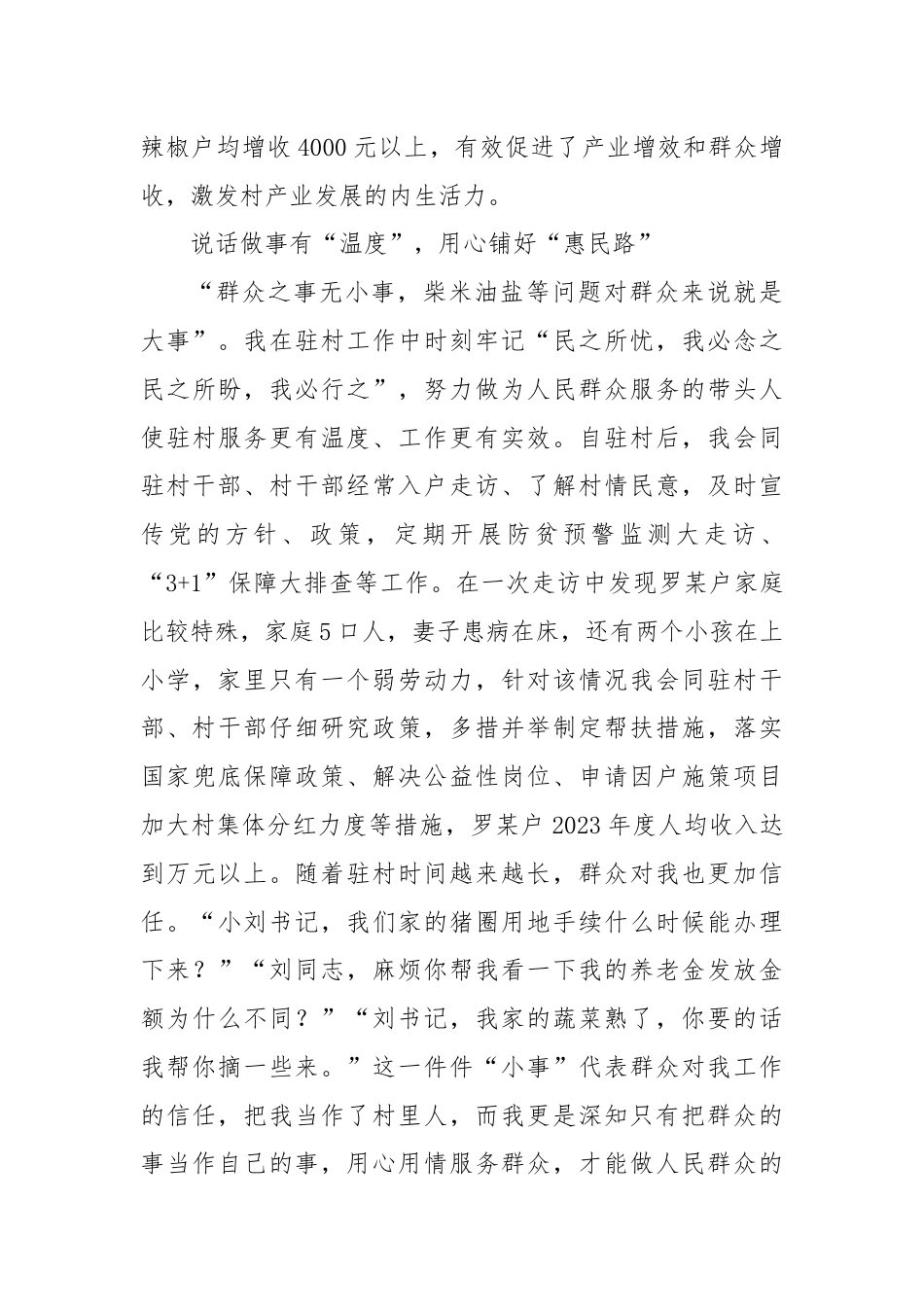 县自然资源局派驻干部驻村工作感悟.docx_第2页