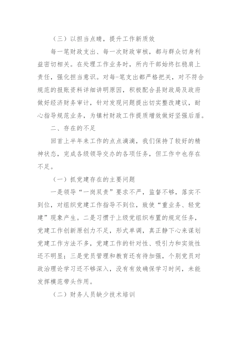 乡镇财政所2024年上半年工作总结及下半年工作计划.docx_第2页