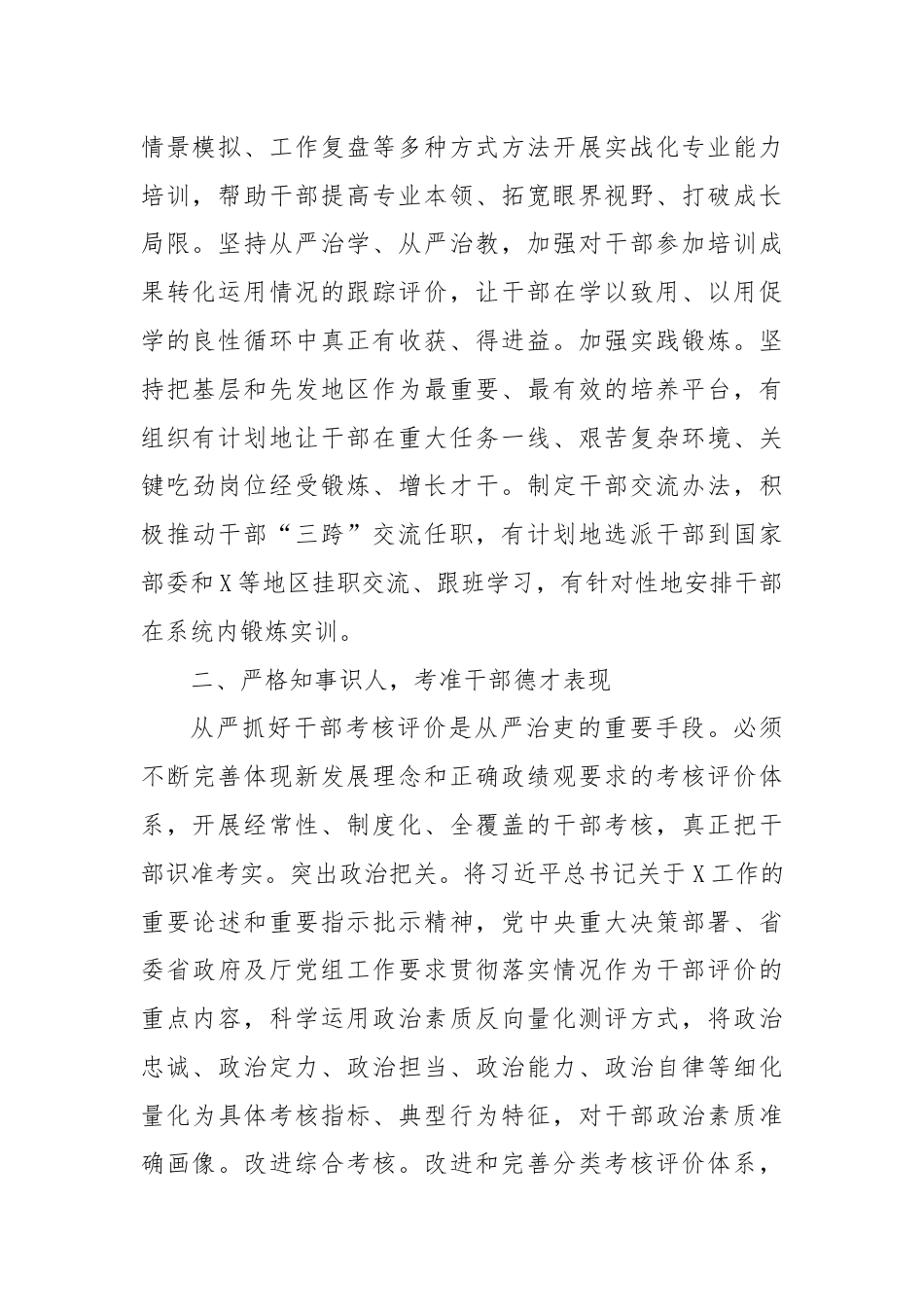 心得体会：坚持“严”的基调锻造“硬核”干部.docx_第2页