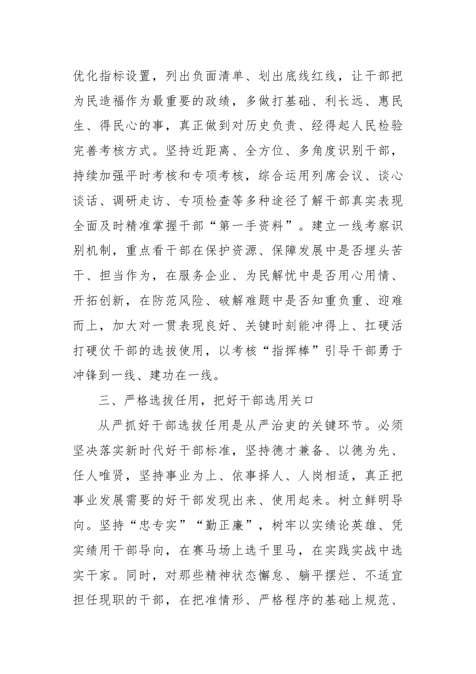 心得体会：坚持“严”的基调锻造“硬核”干部.docx_第3页