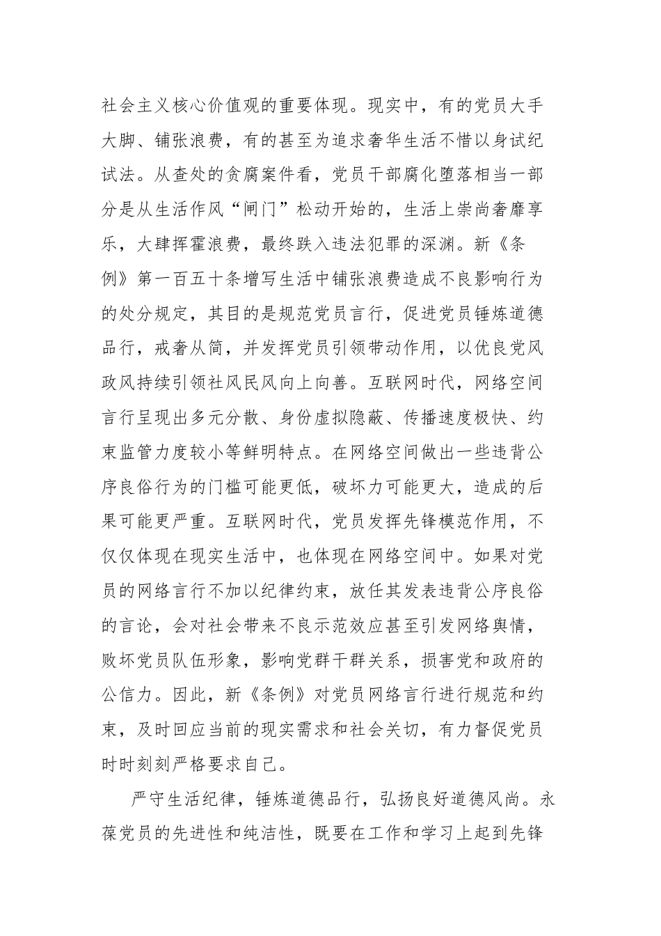 学习《中国共产党纪律处分条例》研讨发言：严守生活纪律 锤炼道德品行.docx_第2页