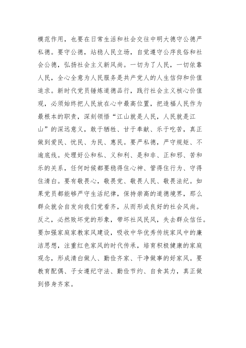 学习《中国共产党纪律处分条例》研讨发言：严守生活纪律 锤炼道德品行.docx_第3页