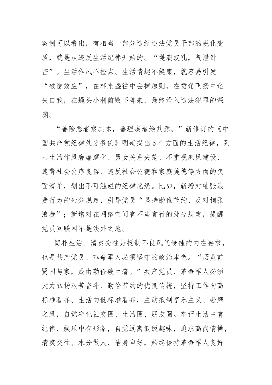 学习《中国共产党纪律处分条例》研讨发言：严守生活纪律.docx_第2页