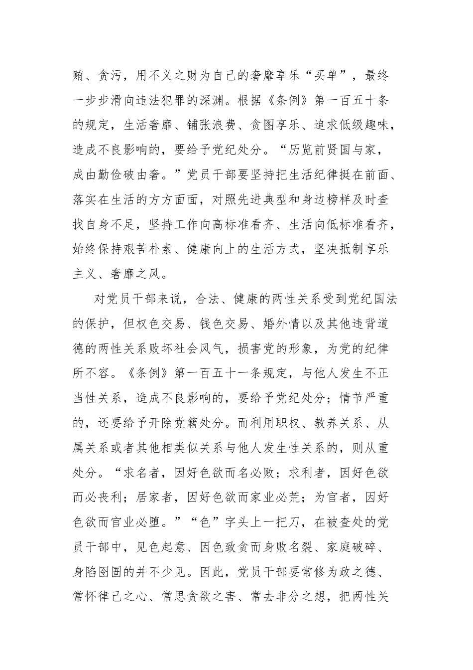 学习《中国共产党纪律处分条例》研讨发言发：把生活纪律融入日常抓在经常.docx_第2页