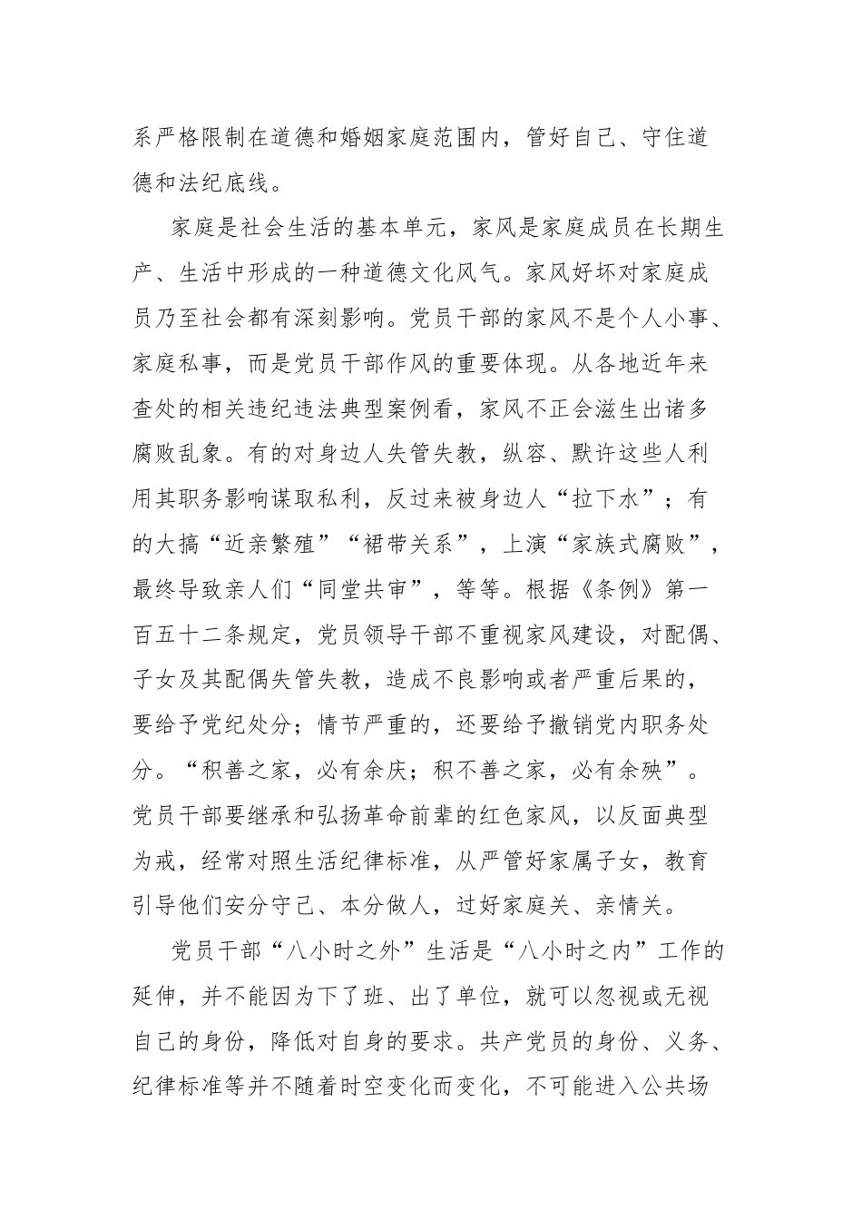 学习《中国共产党纪律处分条例》研讨发言发：把生活纪律融入日常抓在经常.docx_第3页