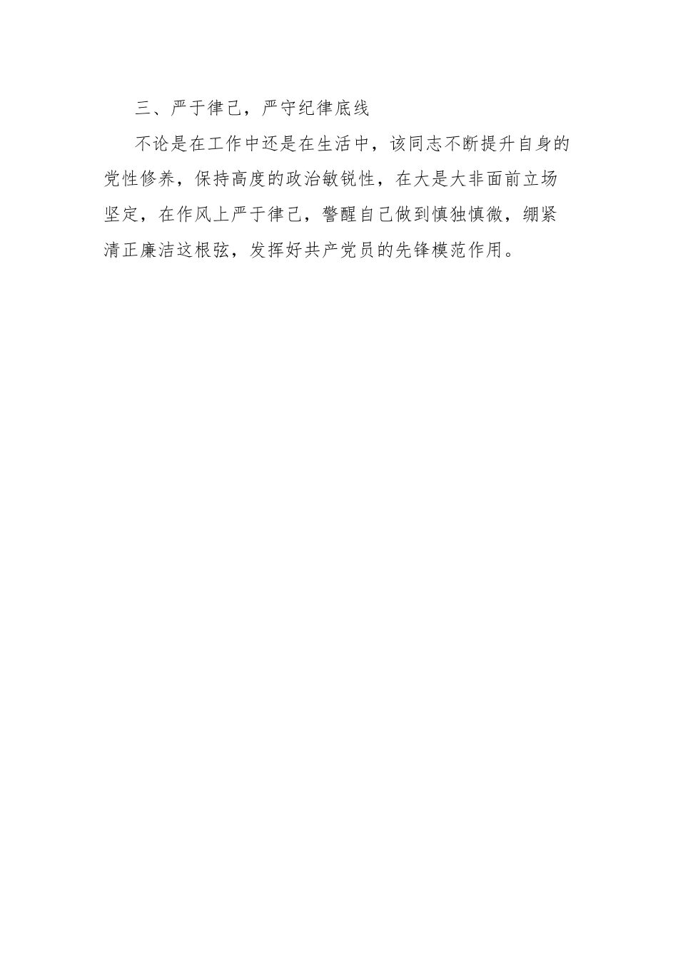 优秀共产党员事迹材料(工商联非公经济党建服务中心副主任).docx_第2页