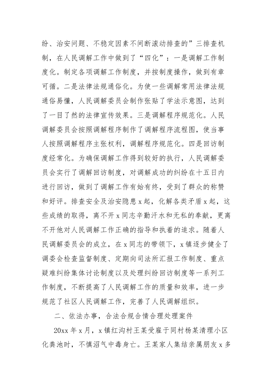 优秀共产党员事迹材料（司法系统）.docx_第2页