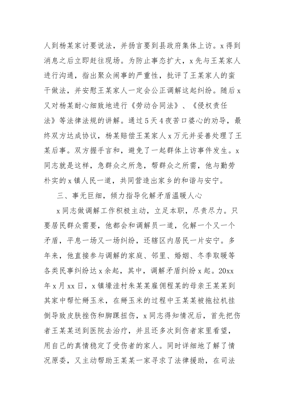 优秀共产党员事迹材料（司法系统）.docx_第3页