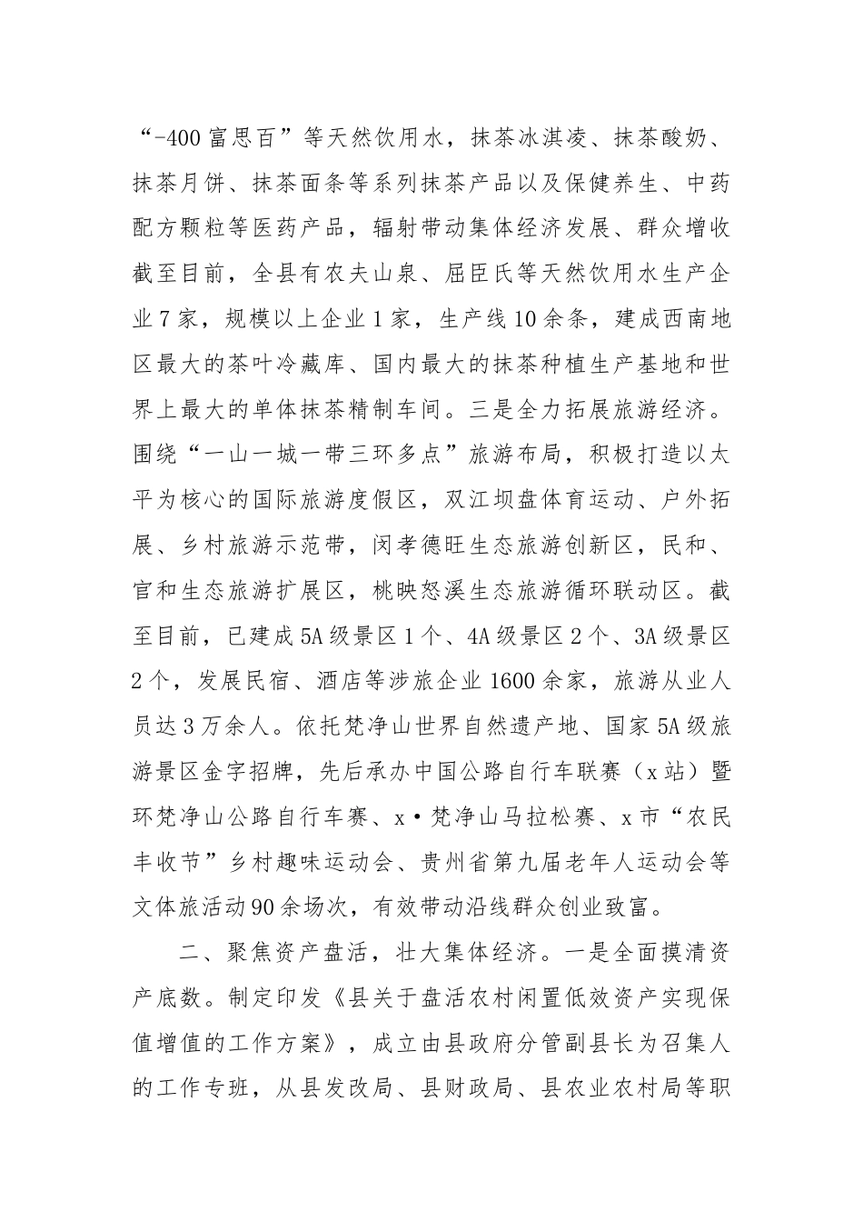 在“强村富民”行动经验分享会上的交流发言.docx_第2页