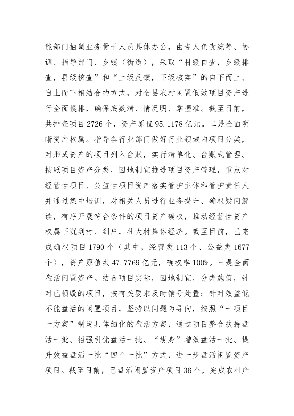 在“强村富民”行动经验分享会上的交流发言.docx_第3页