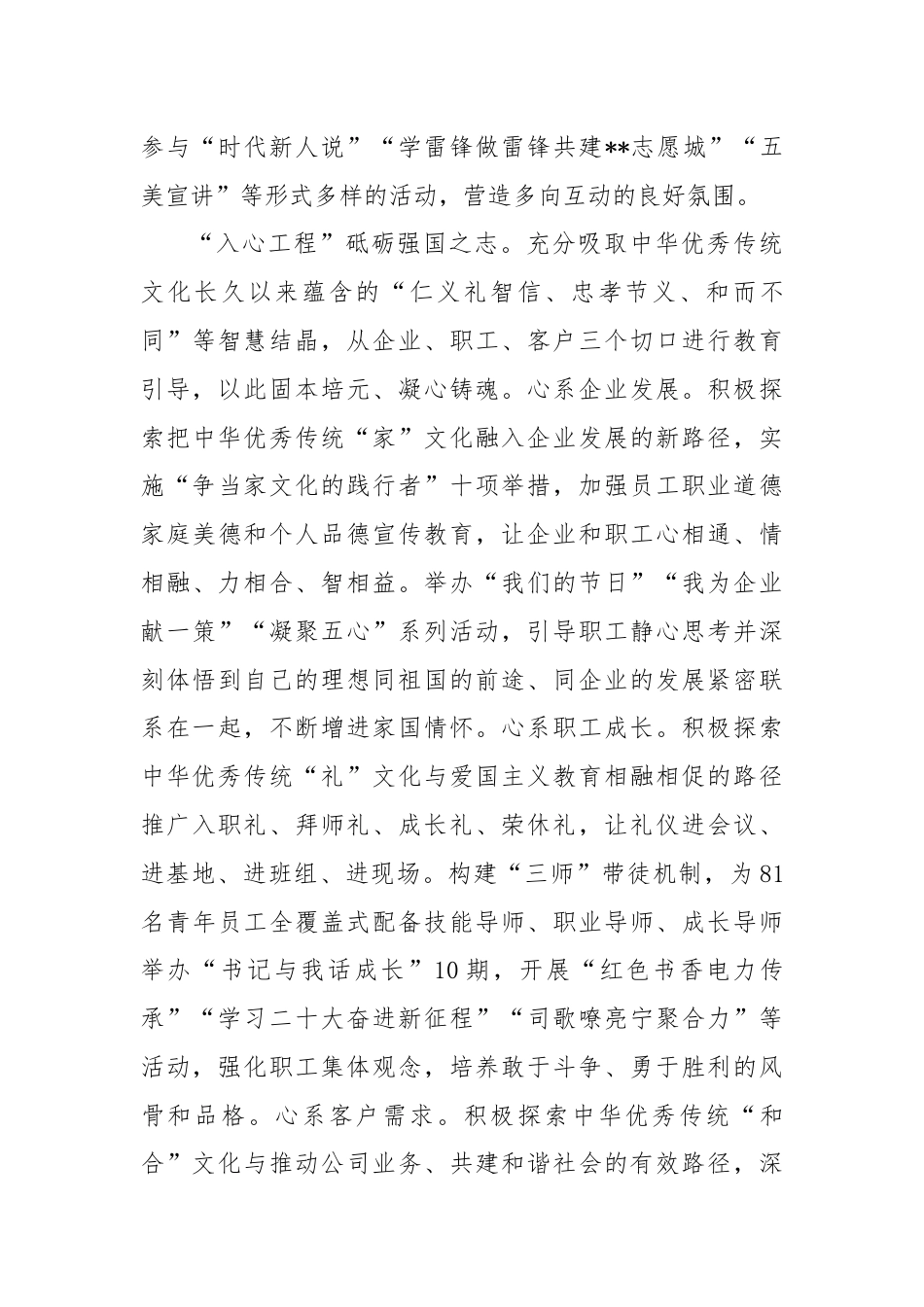 在2024年国资国企系统爱国主义教育现场推进会上的汇报发言.docx_第3页